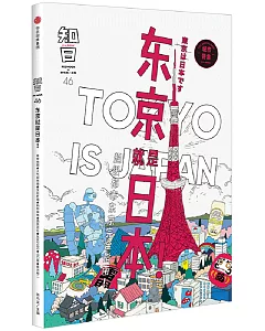 知日：東京就是日本！