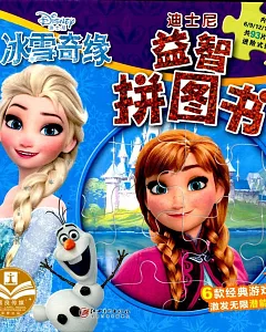 迪士尼益智拼圖書：冰雪奇緣