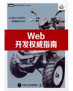 Web開發權威指南