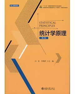 統計學原理（第2版）