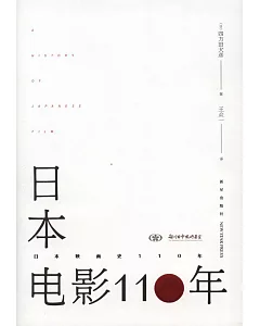 日本電影110年