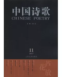 中國詩歌：蘆花放