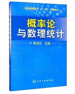 概率論與數理統計