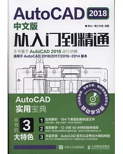 AutoCAD 2018中文版從入門到精通