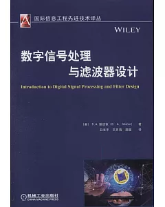 數字信號處理與濾波器設計