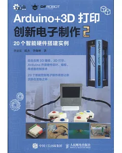 Arduino+3D列印創新電子製作.2