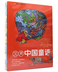 漢聲中國童話：春（全六冊）