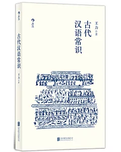 古代漢語常識