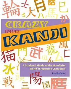 Crazy for Kanji: A Student’s Guide to the Wonderful World of Japanese Characters