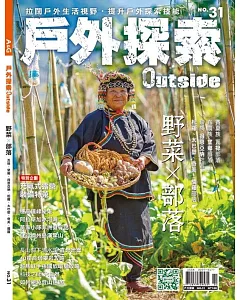 戶外探索Outside 2月號/2017第31期