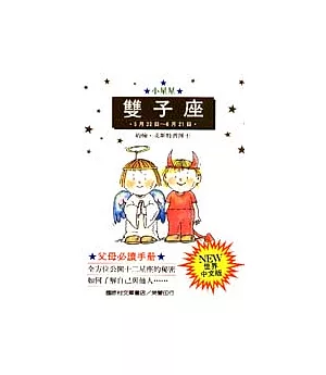 ★小星星★雙子座