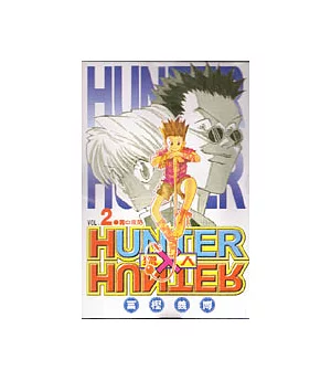 HUNTER x HUNTER 獵人 2