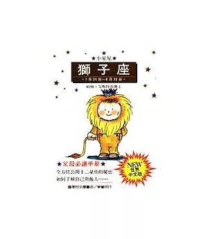 ★小星星★獅子座