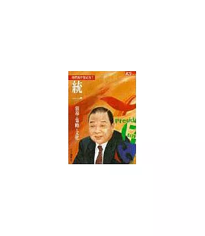 他們為什麼成功－統一