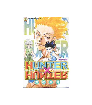 HUNTER x HUNTER 獵人 7