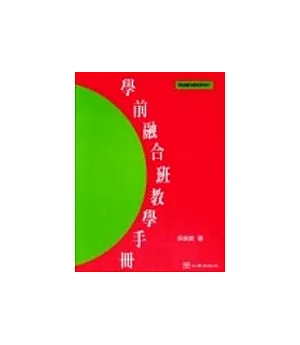 學前融合班教學手冊