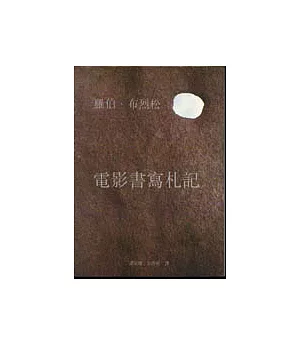 電影書寫札記