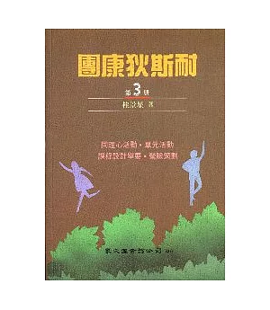 團康狄斯耐(第3冊)