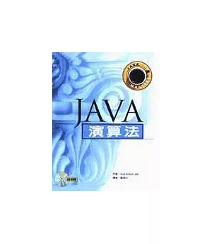 Java 演算法