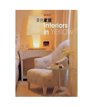 黃色居家 Interiors in Yellow