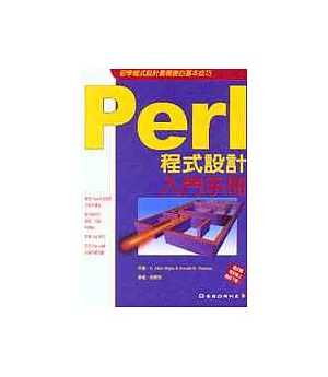 Perl程式設計入門手冊