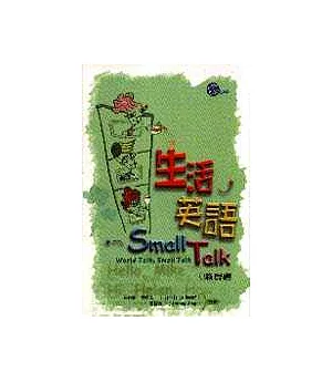 生活英語Small Talk隨身書