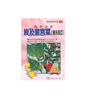 蔬菜之王 : 埃及皇宮菜(庫洛里亞)