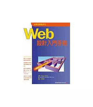 Web 設計入門手冊