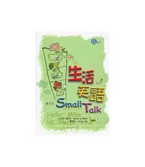 生活英語Small Talk