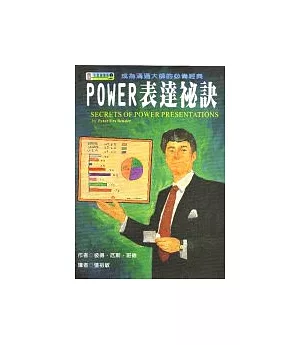 POWER表達祕訣