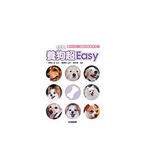 汪汪！養狗超Easy！