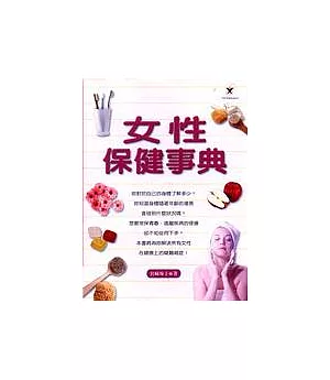 女性保健事典