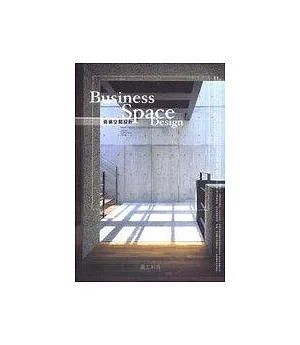 Business Space Design商業空間設計