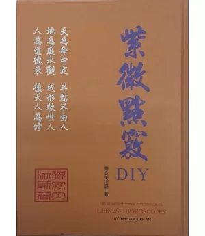 紫微點竅DIY