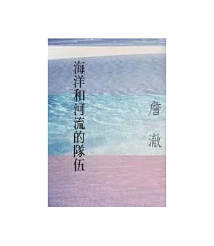 海浪和河流的隊伍