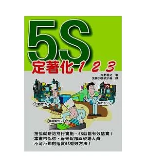 5S定著化1.2.3