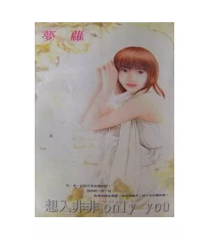 想入非非only you