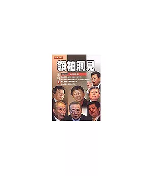 領袖洞見系列2