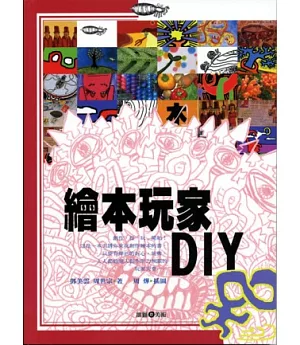 繪本玩家DIY