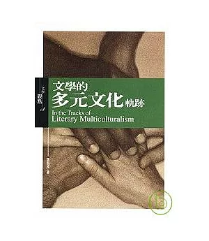 文學的多元文化軌跡In the Tracks of Literary Multiculturalism