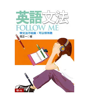 英語文法Follow Me