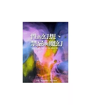 性的幻想、禁忌與魔幻