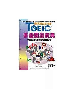 TOEIC多益閱讀寶典