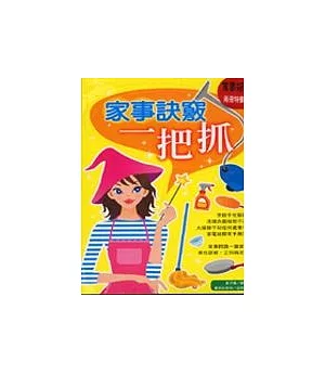 家事好點子套書(2本不分售)