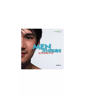 MEN力四射-型男教戰手冊