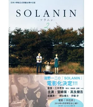 SOLANIN 2(完)