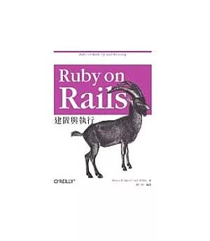 Ruby on Rails：建置與執行