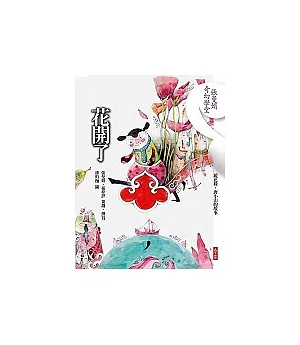 花開了(附導讀CD)