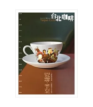 台北咖啡Taipei Cafe