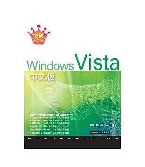 突破Windows Vista 中文版